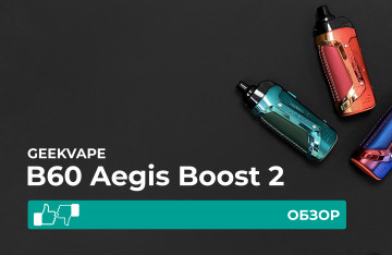 Обзор Geekvape B60 Aegis Boost 2