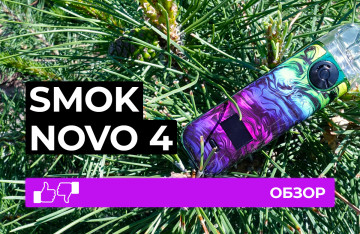 Обзор SMOK NOVO 4