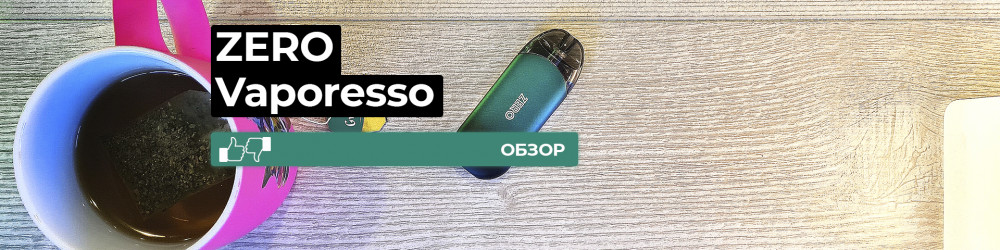 Обзор Vaporesso Zero