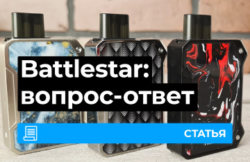 Smoant Battlestar Baby, вопрос-ответ