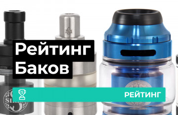 ТОП лучших баков