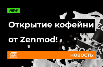 Как мы сделали Zencoffee