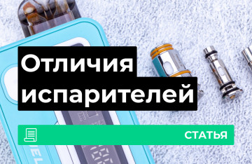 Как устроены испарители?