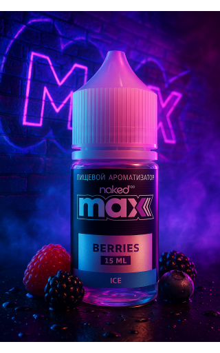 Naked Max — Лесные Ягоды со Льдом 15мл